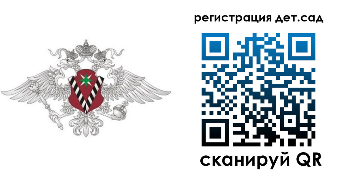 регистрация для дет. сада в Чегеме
