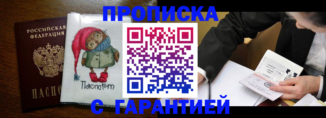 временная прописка в Чегеме