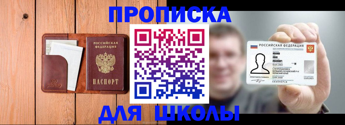 прописка для работы в Чегеме