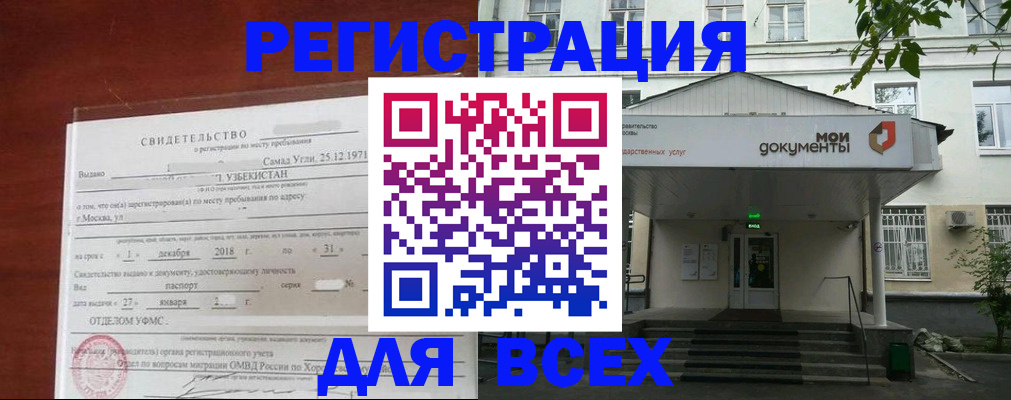 временная регистрация гарантия в Чегеме